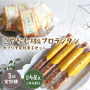 クッキー・焼き菓子(フロランタン)人気ランク19位　口コミ数「0件」評価「0」「【ふるさと納税】【月1回各8個×3回定期便】こやらし柑＆フロランタン 計48個＜お菓子のいわした＞ [CAM024]」