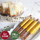 クッキー・焼き菓子(フロランタン)人気ランク29位　口コミ数「0件」評価「0」「【ふるさと納税】【月1回各8個×6回定期便】こやらし柑＆フロランタン 計96個＜お菓子のいわした＞ [CAM025]」