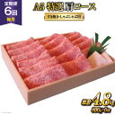 【ふるさと納税】定期便 6回 牛肉 雲仙育ち おがわ牛 A5 特選 肩ロース すき焼き・しゃぶしゃぶ用 総計4.8kg(800g×6回) 黒毛和牛 冷凍 [焼肉...