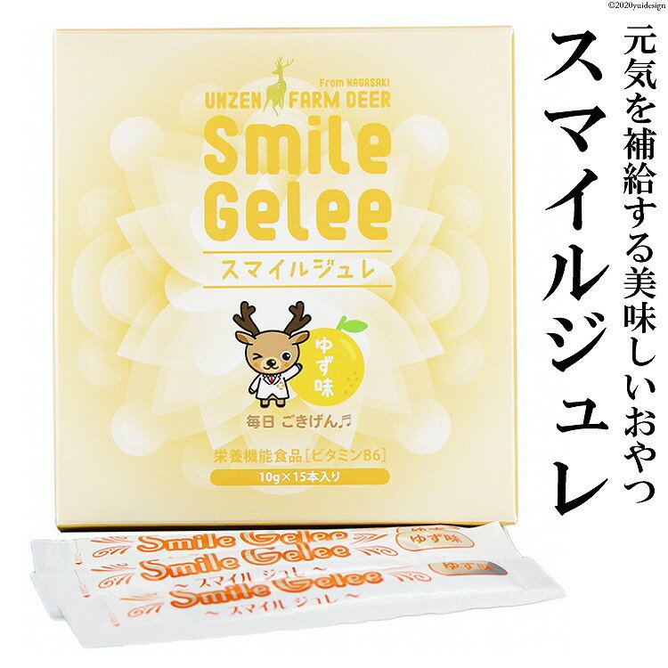 健康食品人気ランク14位　口コミ数「0件」評価「0」「【ふるさと納税】スマイルジュレ」