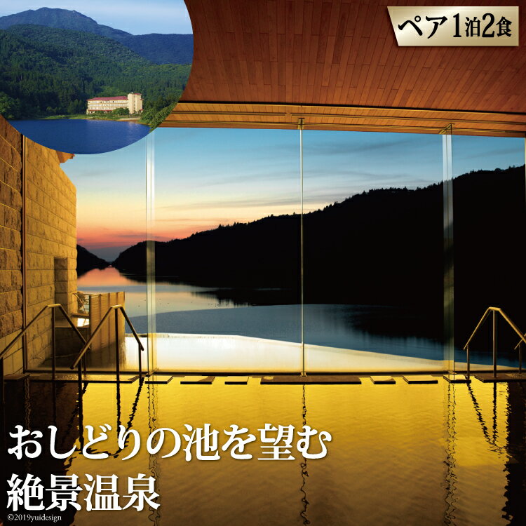 17位! 口コミ数「0件」評価「0」雲仙温泉宿泊プラン 「東園」ペア宿泊券(1泊2食付) 旅行