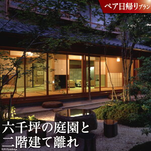 【ふるさと納税】雲仙温泉日帰りプラン「旅亭半水盧」2名様 1食付が大人気返礼品になっている理由とは ふるさと納税 人気 返礼品 ランキング