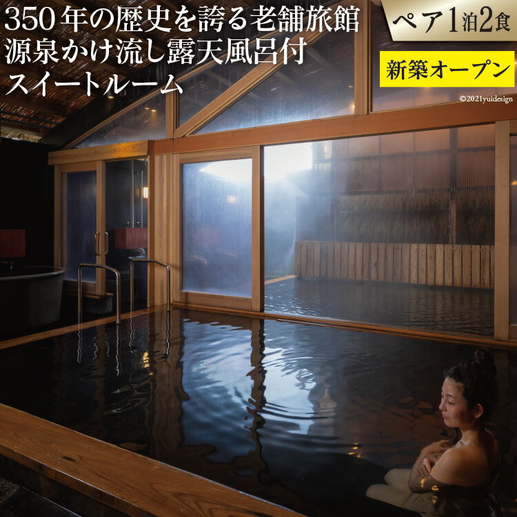 6位! 口コミ数「0件」評価「0」小浜温泉 宿泊プラン 「伊勢屋　ジュニアスイート」 2名様 1泊2食付