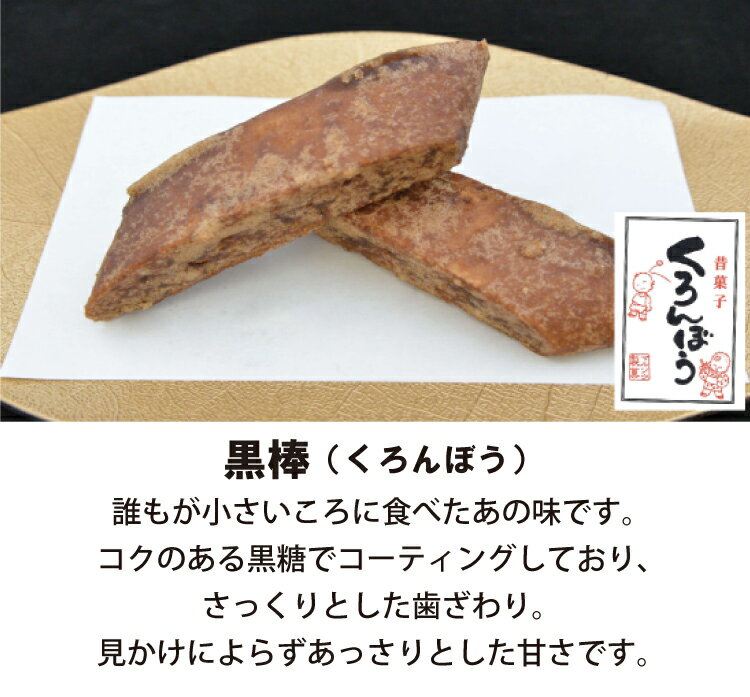 【ふるさと納税】黒棒・白棒のセット 焼き菓子 スイーツ お菓子