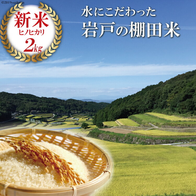 【ふるさと納税】新米予約 令和3年産 長崎県産 長崎県産 ひのひかり精米) 2kg「...