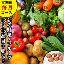 【ふるさと納税】【12回毎月コース】旬の野菜・フルーツセット 野菜 定期便 【太陽卵6個付き】 13品目から15品目の豪華セット [item014..