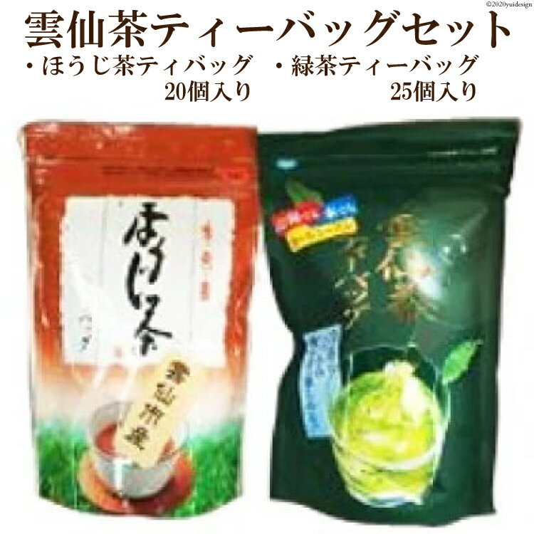 雲仙茶ティーバッグセット