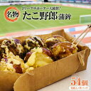 Jリーグサポーター大絶賛！ JリーグのV・ファーレン長崎の試合会場で 大人気の本多蒲鉾店のオリジナル商品 「たこ野郎」がいよいよ登場！ 「たこ野郎」というユニークな名前の由来は、 試食してもらった友人の「（中に入っているのは）タコやろ？」という一言。 国産材料にこだわったすり身と「島原半島はしり蛸」を使用した、 自慢の一品をぜひお召し上がりください。 通常てんぷら粉をつけ、油で揚げて提供している「たこ野郎」ですが、フライパンでコロコロと焼いても美味しく食べられます。 商品説明 名称 大人気！名物「たこ野郎」 54個（6個入×9パック） 産地 雲仙市国見町 原材料名 魚肉（スケソウダラ）、でん粉、はしりだこ（地だこ）、 食塩、卵白、砂糖、調味料（アミノ酸等） ※原材料の一部に卵を含む。 アレルギー 卵 内容量 54個（6個入×9パック） 保存方法 冷凍 賞味期限 発送より2ヶ月 加工業者 本多蒲鉾店 備考 冷凍便のお届けとなります。 ・寄附申込みのキャンセル、返礼品の変更・返品はできません。あらかじめご了承ください。 ・ふるさと納税よくある質問はこちら