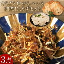 10位! 口コミ数「0件」評価「0」まるごとお魚せんべい2種と佃煮じょうず セット / 山口海産 / 長崎県 雲仙市 [item0761] / 惣菜 佃煮 つくだ煮 せんべい ･･･ 