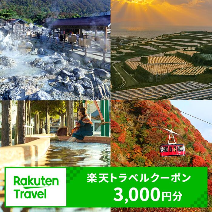 【ふるさと納税】長崎県雲仙市の対象施設で使える楽天トラベルク