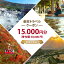 【ふるさと納税】長崎県雲仙市の対象施設で使える楽天トラベルクーポン 寄付額50,000円 50,000円