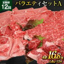 【ふるさと納税】定期便 12回 牛肉 雲仙育ち おがわ牛 バラエティーセットA 総計16.8kg(1.4kg×12回) [焼肉おがわ 長崎県 雲仙市 item2...