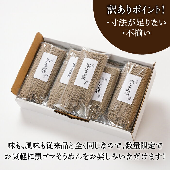 【ふるさと納税】【訳あり】手延べ黒ごま素麺 200g×9袋 / 麺 乾麺 素麺 そうめん 黒ごま /南島原市 / のうち製麺 [SAF034]