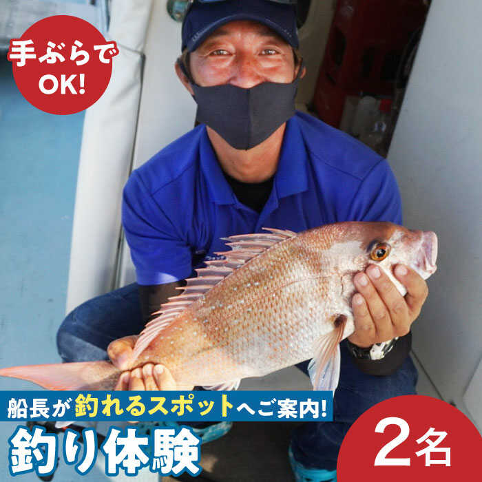 2位! 口コミ数「0件」評価「0」南島原 朝活 釣り船体験 ペアチケット / 釣り 観光 南島原市 / 南島原イルカウォッチング[SAE005]