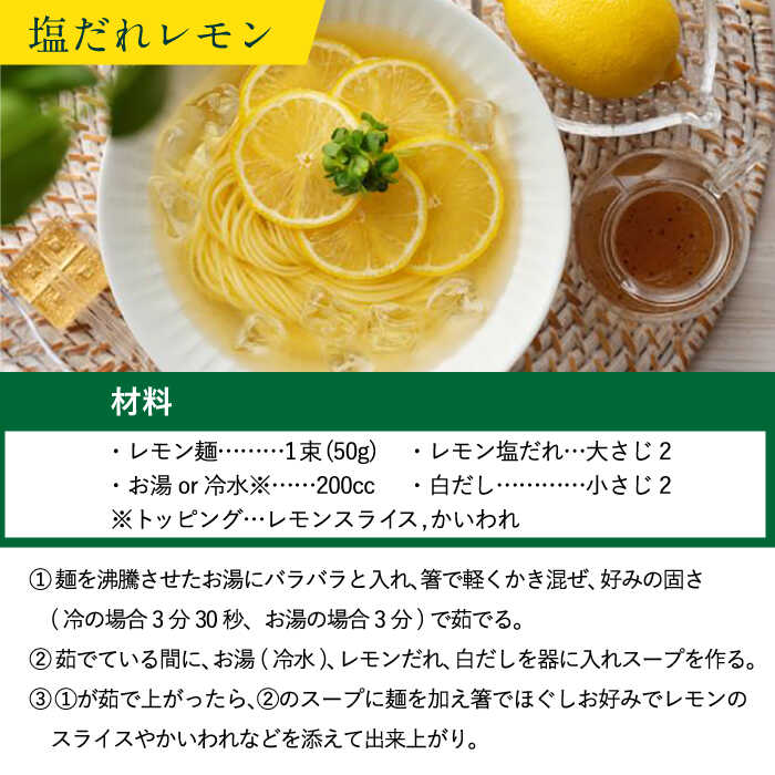 【ふるさと納税】島原レモン麺 8食入 レモン塩だれ付 / そうめん 素麺 レモン / 南島原市 / のうち製麺 [SAF018]