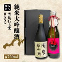 【ふるさと納税】【最上級の美味しさ】純米大吟醸酒 飲み比べ 清泉石上流 純米大吟醸・BANG 純米大吟醸 720ml×2 / 日本酒 お試し 晩酌 飲み比べ / 南島原市 / 酒蔵吉田屋[SAI035]