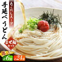 【ふるさと納税】【選べる内容量】ピリ辛まぜ麺・手延べうどんセット / 手延べうどん うどん ウドン 饂飩 麺 めん 乾麺 まぜ麺 ピリ辛 3000円 3000 ...