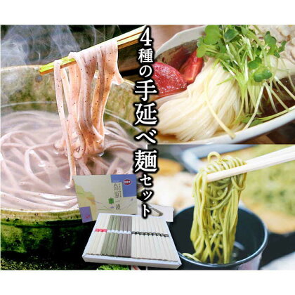 島原手延べ麺 4種セット 計 1.8kg / 素麺 細うどん そば 茶素麺 / 南島原市 / ふるせ [SAQ029]