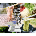 【ふるさと納税】島原手延べ麺 4種セット 計1.2kg / 