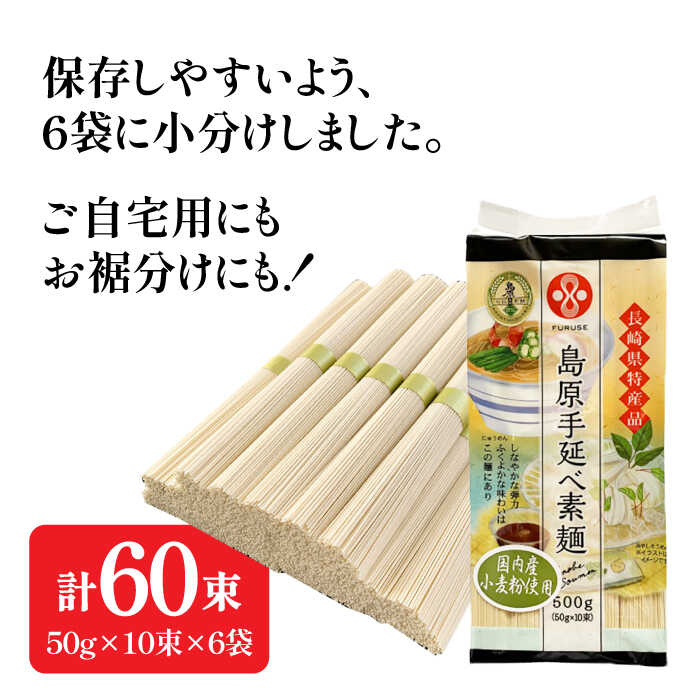 【ふるさと納税】【国産小麦100％】島原手延べ素麺 3kg/ そうめん 素麺 乾麺 一級麺師謹製 国産小麦 / 南島原市 / ふるせ [SAQ038] 2