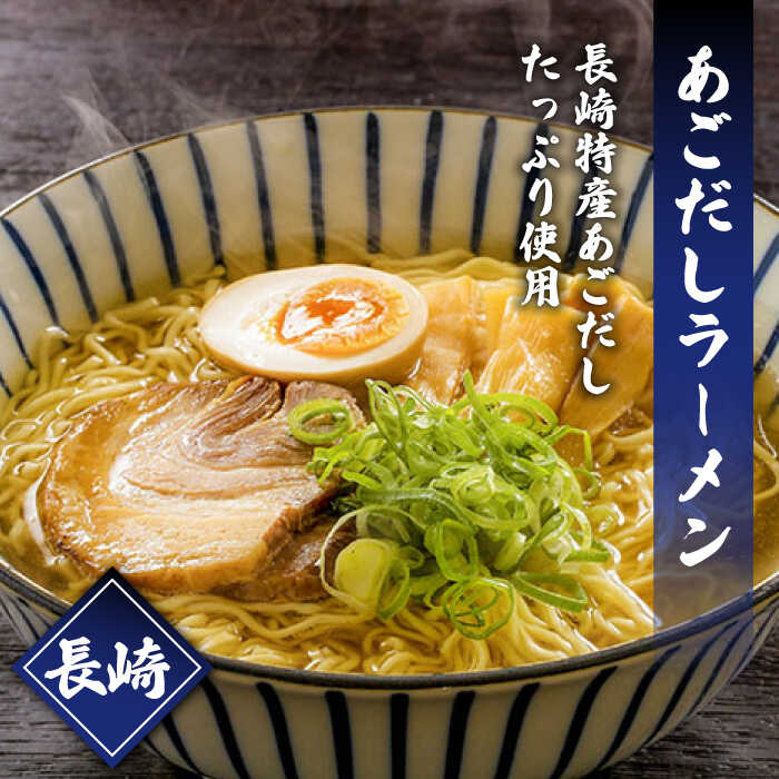 【ふるさと納税】【6回定期便】九州3県の味 ラーメン 6食 ( あごだし 久留米 熊本 ) / ラーメン あごだしラーメン とんこつラーメン 麺 スープ 食べ比べ九州 3県 の味 ラーメン 6食 / 南島原市 / ふるせ [SAQ045]