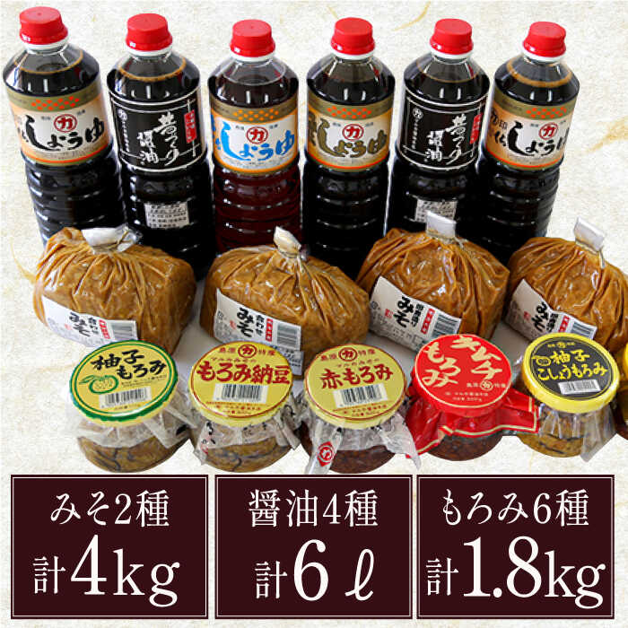 23位! 口コミ数「0件」評価「0」島原特産品セット 計16点 / 醤油 さしみ醤油 麦みそ もろみ 合わせみそ / 味噌 みそ 調味料 常温 詰め合わせ / 南島原市 / マ･･･ 