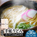 【ふるさと納税】島原手延うどん 6袋＆あごだしセット / う