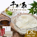【ふるさと納税】【九州産小麦使用】島原手延べそうめん 千年の糸 1.8kg / そうめん ソーメン 島原そうめん 手延べ 麺 素麺 乾麺 / 南島原市 / 本多...