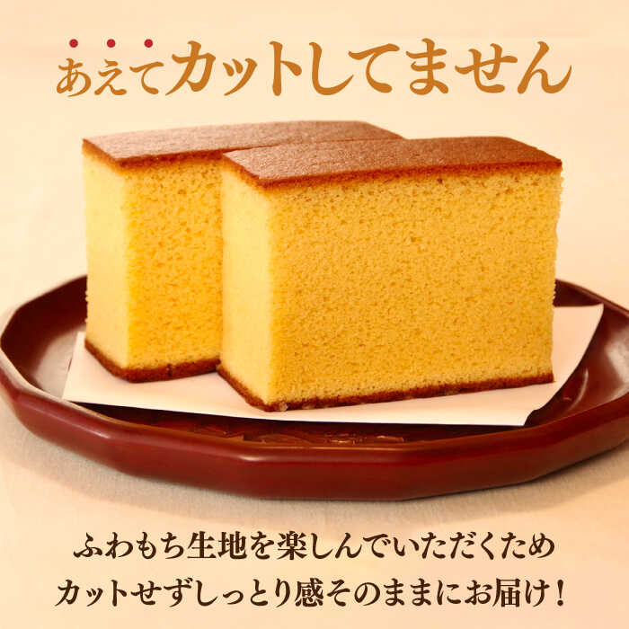 【ふるさと納税】特製 長崎 カステラ 1.5斤 ザラメ付き (約700g＋約350g) / かすてら ざらめ付き スイーツ ギフト / 南島原市 / 本田屋かすてら本舗 [SAW004]