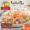 スープ付 ちゃんぽん 4食 / 長崎ちゃんぽん とんこつ 麺 / 南島原市 / こじま製麺 