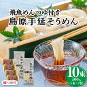 17位! 口コミ数「4件」評価「4.5」島原 手延 そうめん あごつゆ セット / つゆ付 素麺 乾麺 常温 詰め合わせ ギフト プレゼント 贈り物 / 南島原市 / ふるさと企画･･･ 