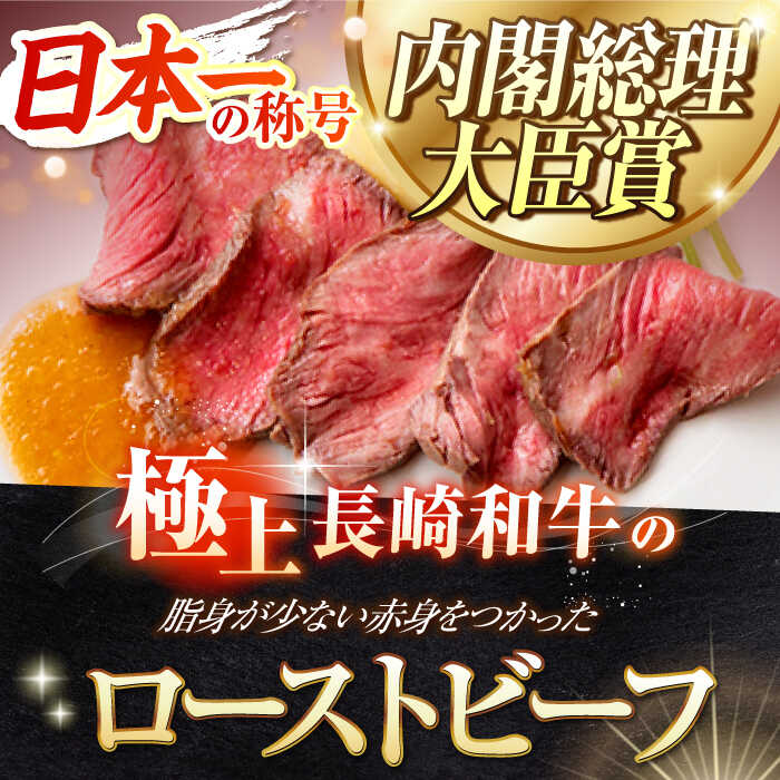 【ふるさと納税】【6回定期便】長崎和牛のローストビーフ （約200グラム×2本セット） / 牛肉 和牛 ビーフ ローストビーフ 国産 定期便 / 南島原市 / ウェディング石川 [SBB005] f422142-minamisimabara-10001771 長崎県南島原市 サンプル画像2
