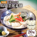 【ふるさと納税】島原手延素麺 （50