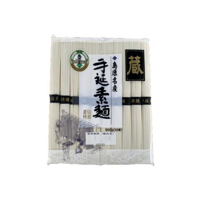 【ふるさと納税】島原手延素麺「蔵」500g（10束）×20袋入 計10kg / 素麺 そうめん 熟成 自然乾燥 乾麺 常温 ギフト プレゼント 贈り物 / 南島原市 / 川崎 [SBI006]