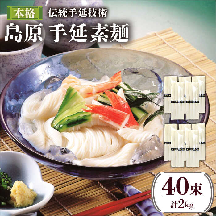 【ふるさと納税】島原手延素麺 (50g×4束) ×5袋 計1