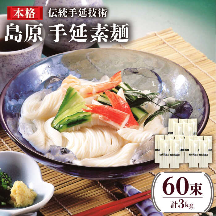 【ふるさと納税】島原手延素麺 (50g×4束) ×5袋 計 