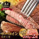 【ふるさと納税】長崎和牛 サーロイン ステーキ 2人前 200g×2 / 肉 牛肉 国産 ブランド牛 和牛 冷凍 ギフト プレゼント 贈り物 / 南島原市 / 溝田精肉店 [SBP013]