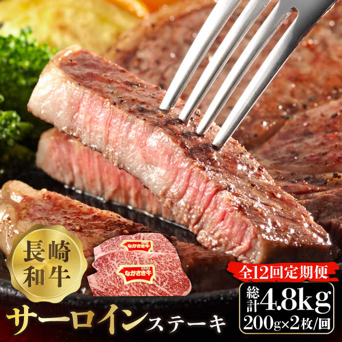 [12回定期便]長崎和牛 サーロイン ステーキ 2人前 200g×2 / 肉 牛肉 国産 ブランド牛 和牛 冷凍 ギフト プレゼント 贈り物 定期便 / 南島原市 / 溝田精肉店 [SBP016]小分け 2枚 牛肉 霜降り 毎月