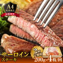 【ふるさと納税】【2回定期便】長崎和牛 サーロイン ステーキ 4人前 200g×4 総計1.6kg / 肉厚 牛肉 ジューシー 牛 ステーキ肉 / 南島原市 / 溝田精肉店[SBP023]