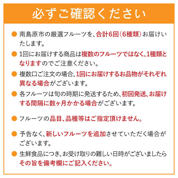 【ふるさと納税】【年6回 旬のフルーツ定期便】旬の果物をお任せで6回お届け みかん ぶどう びわ すいか 梨 いちご メロン キウイなど / 南島原市 / 長崎県農産品流通合同会社 [SCB010]