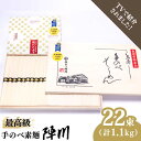 【ふるさと納税】【手のべ陣川】 最高級 島原 手延べそうめん 1.1kg/M-25 / 木箱 そうめん 素麺 麺 乾麺 / 南島原市 / ながいけ SCH012