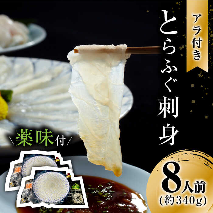 7位! 口コミ数「0件」評価「0」【2024年9月〜発送】長崎県産 とらふぐ 刺身 4人前×2 Wセット (2箱) / ふぐ刺し 魚 ヒレ酒 ふぐアラ フグ 河豚 トラフグ ･･･ 