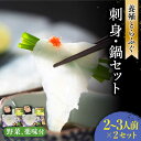 21位! 口コミ数「0件」評価「0」長崎県産 とらふぐ 刺身 と 鍋 セット2〜3人前×2 (Wセット) / ふぐ ふぐ刺し魚 ヒレ酒 ふぐアラ フグ 河豚 トラフグ / 南島･･･ 