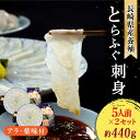 28位! 口コミ数「0件」評価「0」長崎県産 とらふぐ 刺身 5人前 ×2 Wセット（2箱）10人前/ ふぐ ふぐ刺し 魚 ヒレ酒 ふぐアラ トラフグ / 南島原市 / 大和庵･･･ 