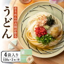 【ふるさと納税】そうめんの吉田がつくるうどん （150g×2