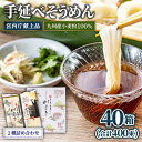 川上製麺 そうめん 【ふるさと納税】【宮内庁献上】と【九州産小麦粉100％】手延べ そうめん 2種 詰め合せ 40箱 / 素麺 島原そうめん 麺 乾麺 / 南島原市 / 川上製麺 [SCM013]