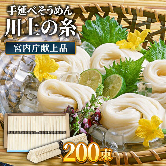 [宮内庁献上品]島原 手延べ そうめん 川上の糸 1kg×10箱 / 素麺 島原そうめん 麺 乾麺 / 南島原市 / 川上製麺 