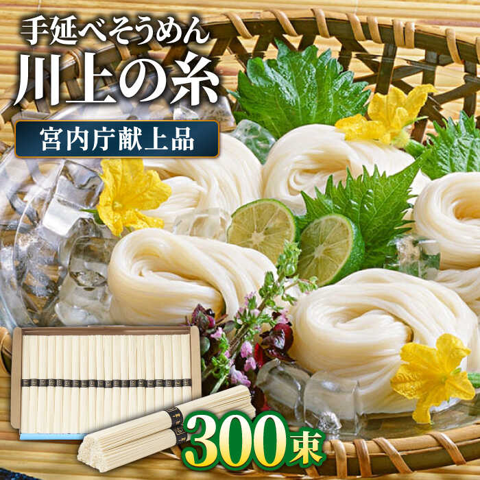 【ふるさと納税】【宮内庁献上品】島原 手延べ そうめん 川上の糸 3kg × 5箱 / 素麺 島原そうめん 麺 / 南島原市 / 川上製麺 [SCM016]