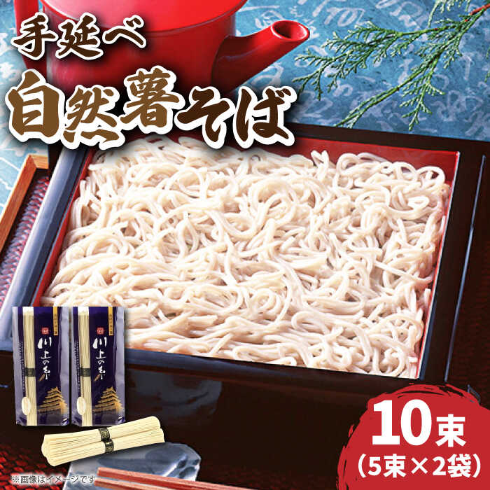 手延べ 自然薯そば 500g(250g×2)/ そば 蕎麦 麺 / 南島原市 / 川上製麺 
