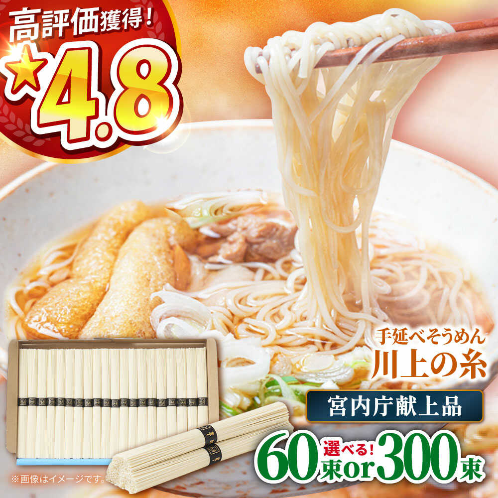 【ふるさと納税】【宮内庁献上品】島原手延べそうめん 川上の糸 3kg or 15kg 化粧箱入 / そうめん 素麺 麺 乾麺 めん 島原そうめん 手延べそうめん 3kg / 南島原市 / 川上製麺 [SCM030]